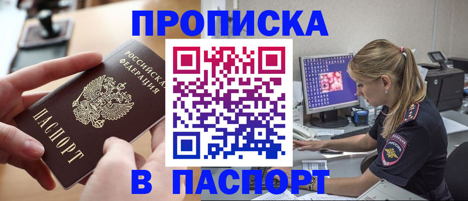 прописка гарантия в Яхроме