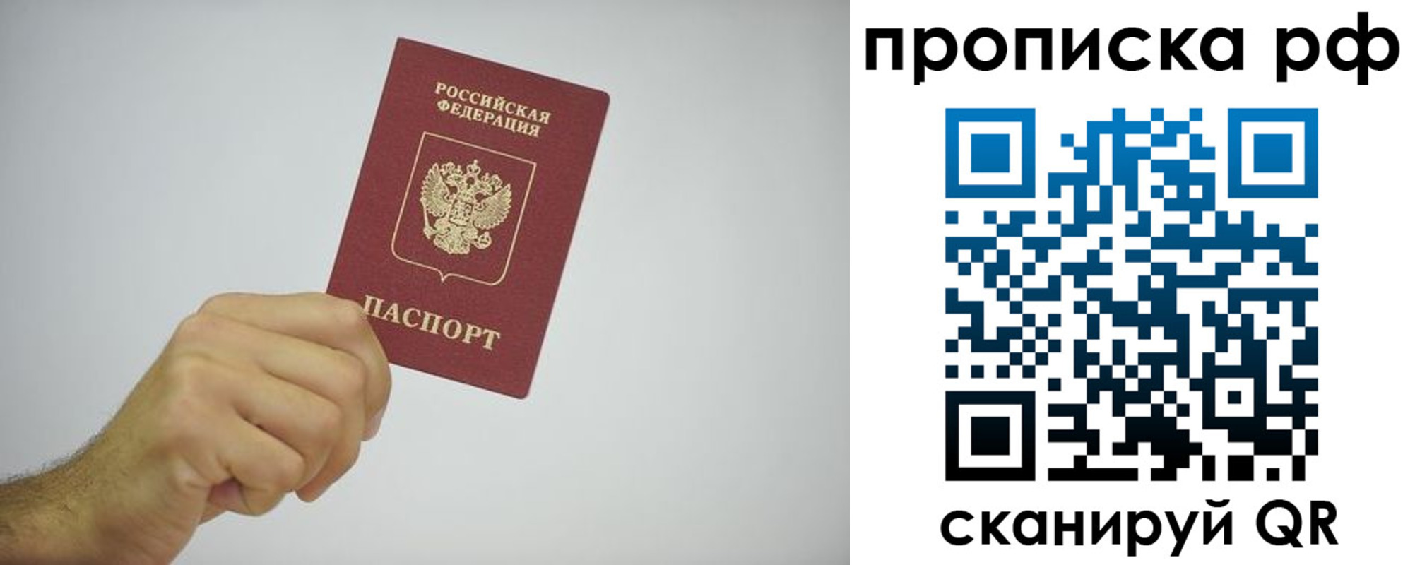 прописка в квартире в Яхроме