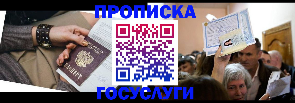 пропишу в квартире в Яхроме