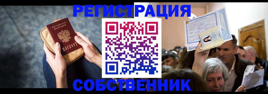 прописка в квартире в Яхроме