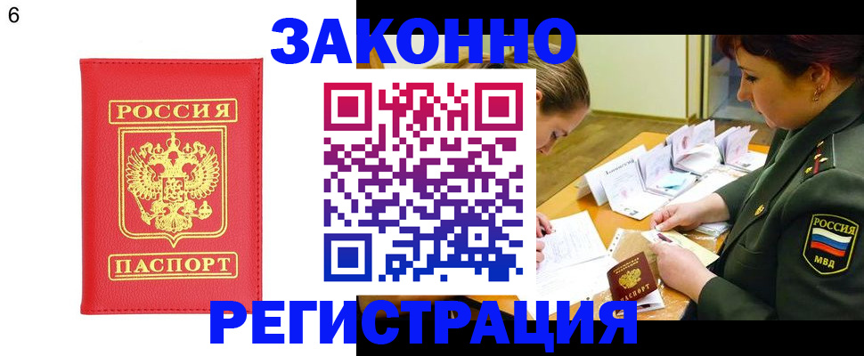 прописка для кредита в Яхроме