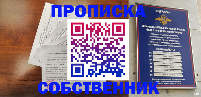 прописка для работы в Яхроме
