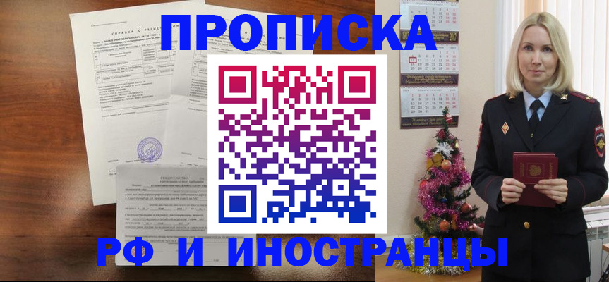 временная регистрация адрес в Яхроме