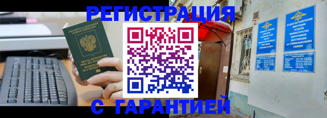 временная регистрация собственник в Яхроме