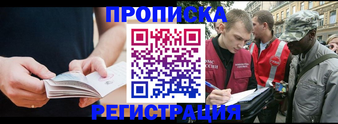 временная регистрация надежно в Яхроме